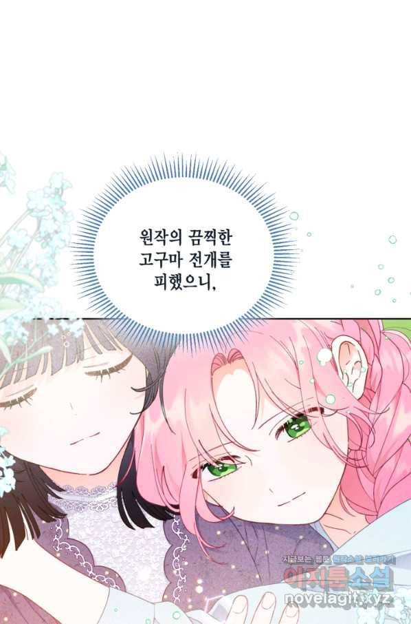 빙의자를 위한 특혜 31화 12