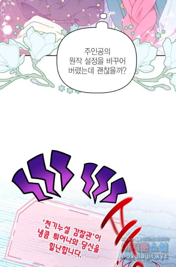 빙의자를 위한 특혜 31화 16