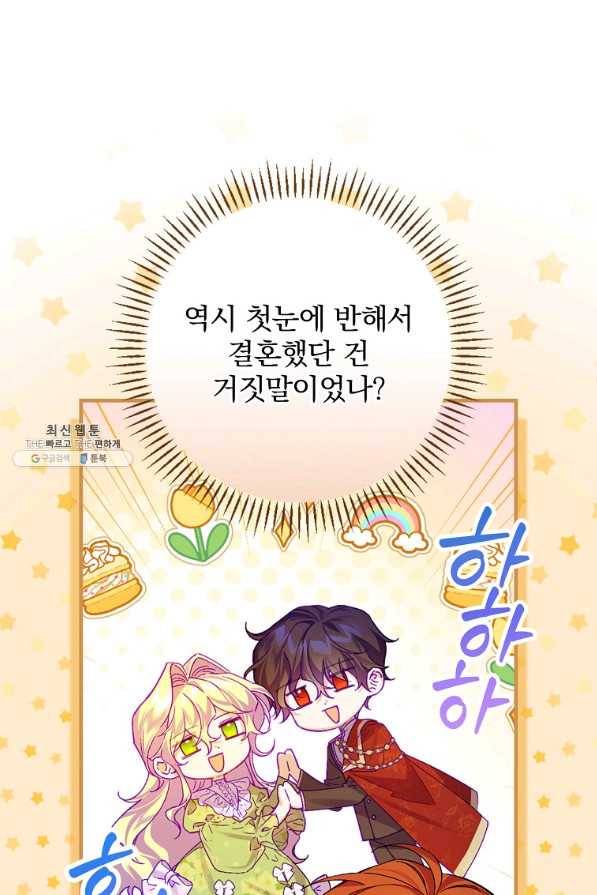 동화 속 악역의 완벽한 엔딩 플랜 32화 1