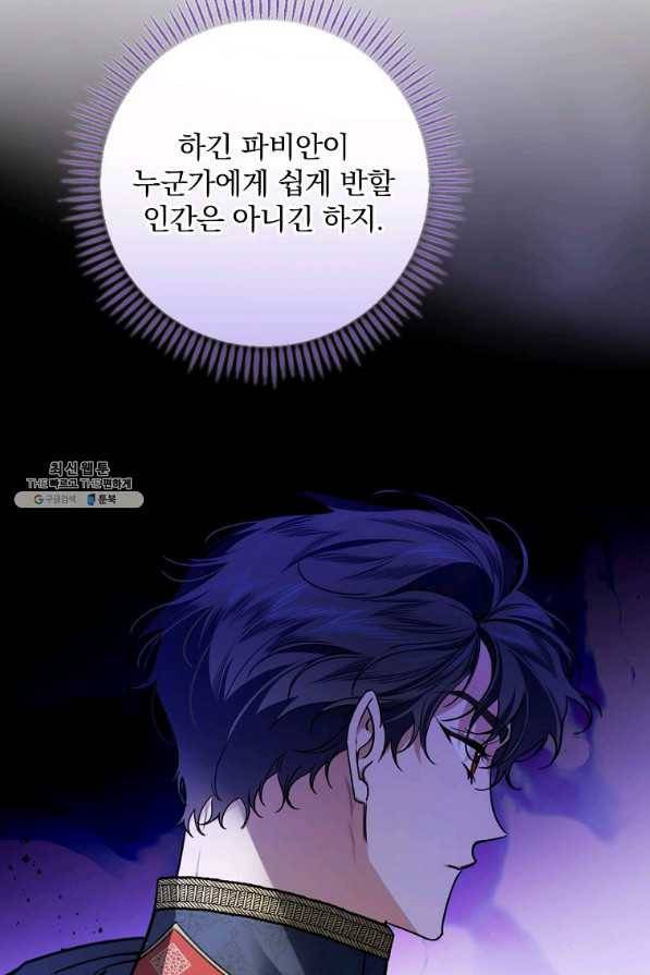 동화 속 악역의 완벽한 엔딩 플랜 32화 3