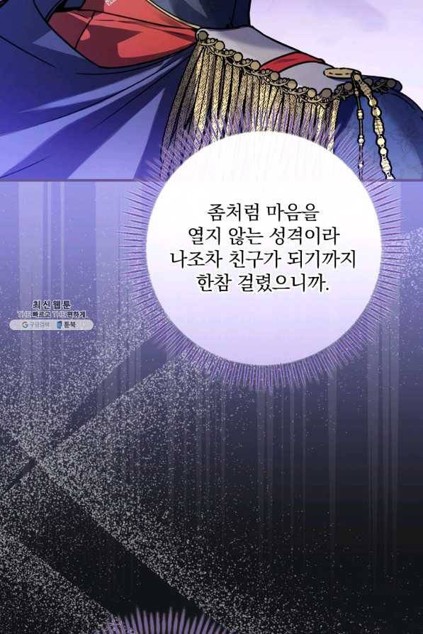 동화 속 악역의 완벽한 엔딩 플랜 32화 4