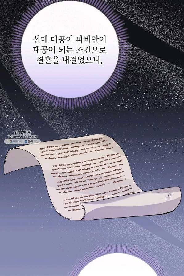 동화 속 악역의 완벽한 엔딩 플랜 32화 5