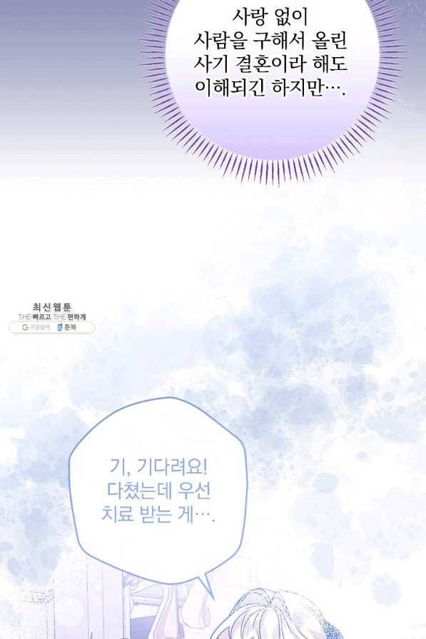 동화 속 악역의 완벽한 엔딩 플랜 32화 6