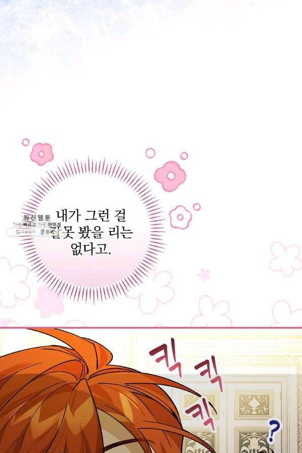 동화 속 악역의 완벽한 엔딩 플랜 32화 9