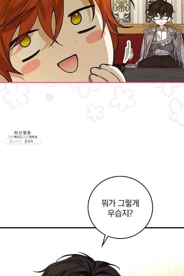 동화 속 악역의 완벽한 엔딩 플랜 32화 10