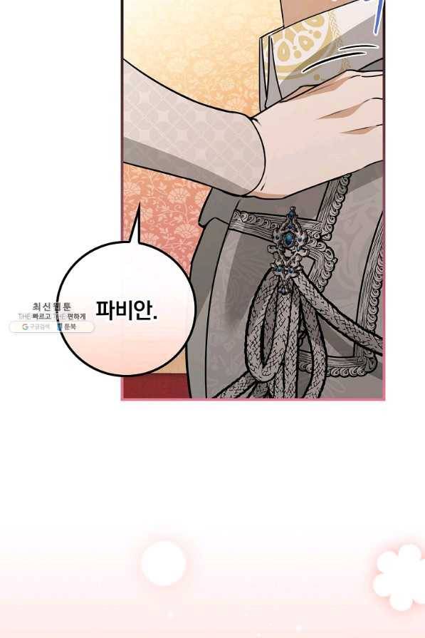 동화 속 악역의 완벽한 엔딩 플랜 32화 12