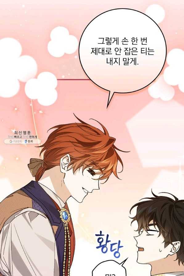 동화 속 악역의 완벽한 엔딩 플랜 32화 13