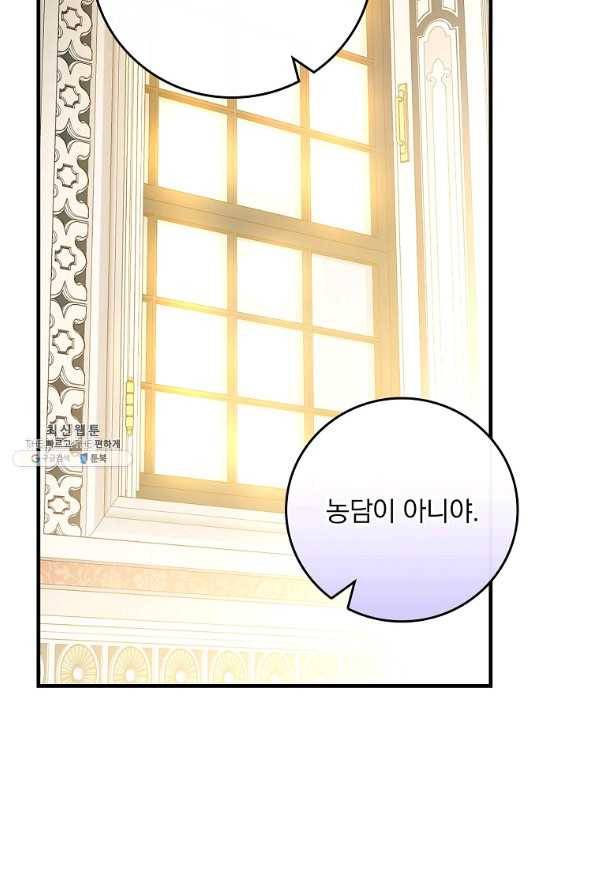동화 속 악역의 완벽한 엔딩 플랜 32화 15