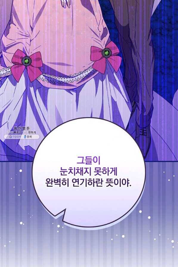 동화 속 악역의 완벽한 엔딩 플랜 32화 18