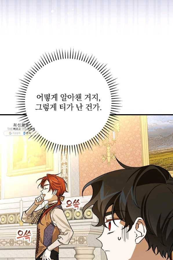 동화 속 악역의 완벽한 엔딩 플랜 32화 19