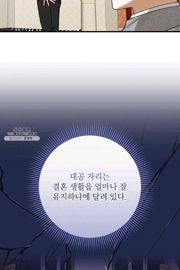 동화 속 악역의 완벽한 엔딩 플랜 32화 20