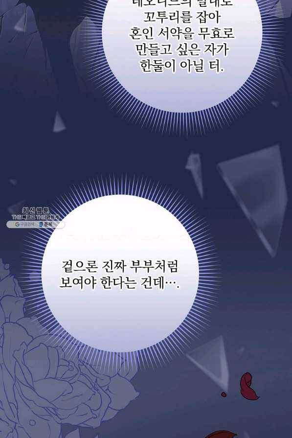동화 속 악역의 완벽한 엔딩 플랜 32화 22