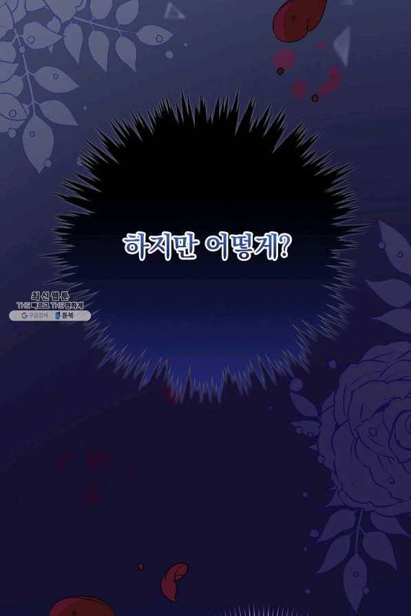 동화 속 악역의 완벽한 엔딩 플랜 32화 23