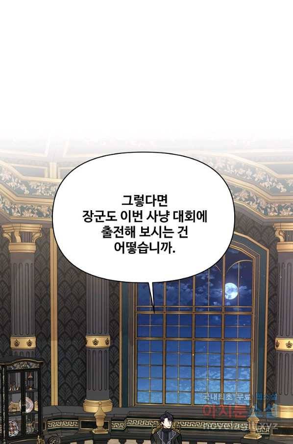 소꿉친구를 폭군으로 키웠습니다 65화 1
