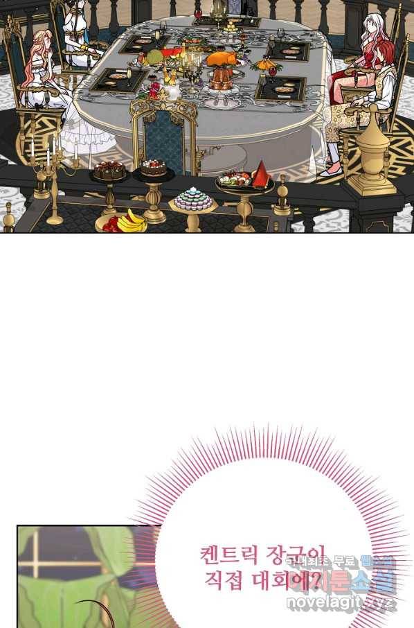 소꿉친구를 폭군으로 키웠습니다 65화 2