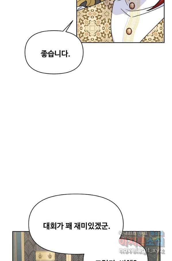 소꿉친구를 폭군으로 키웠습니다 65화 4
