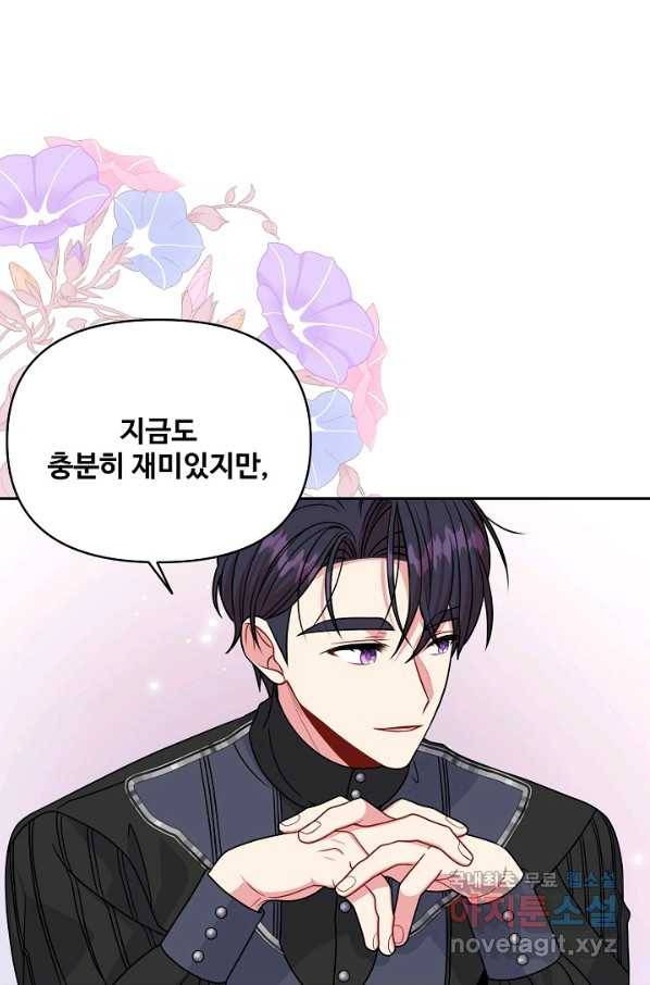 소꿉친구를 폭군으로 키웠습니다 65화 6
