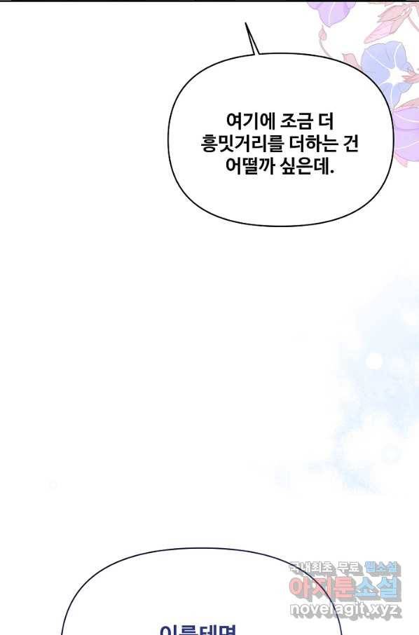 소꿉친구를 폭군으로 키웠습니다 65화 7