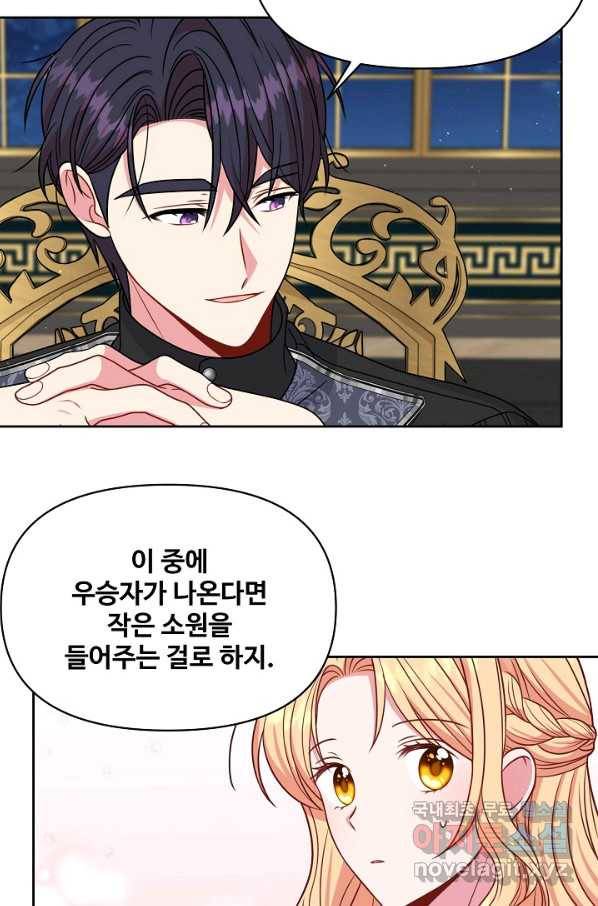 소꿉친구를 폭군으로 키웠습니다 65화 11
