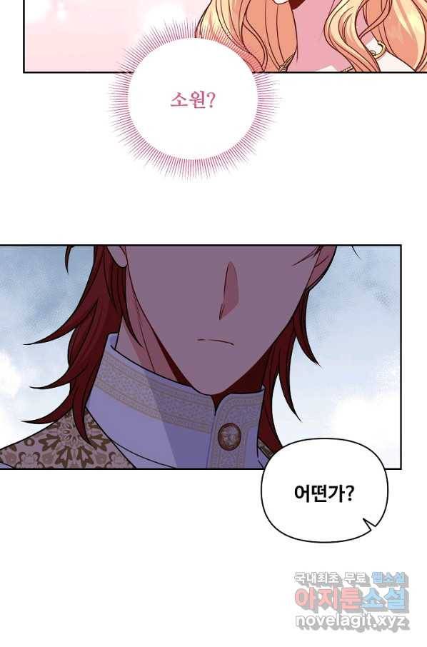 소꿉친구를 폭군으로 키웠습니다 65화 12