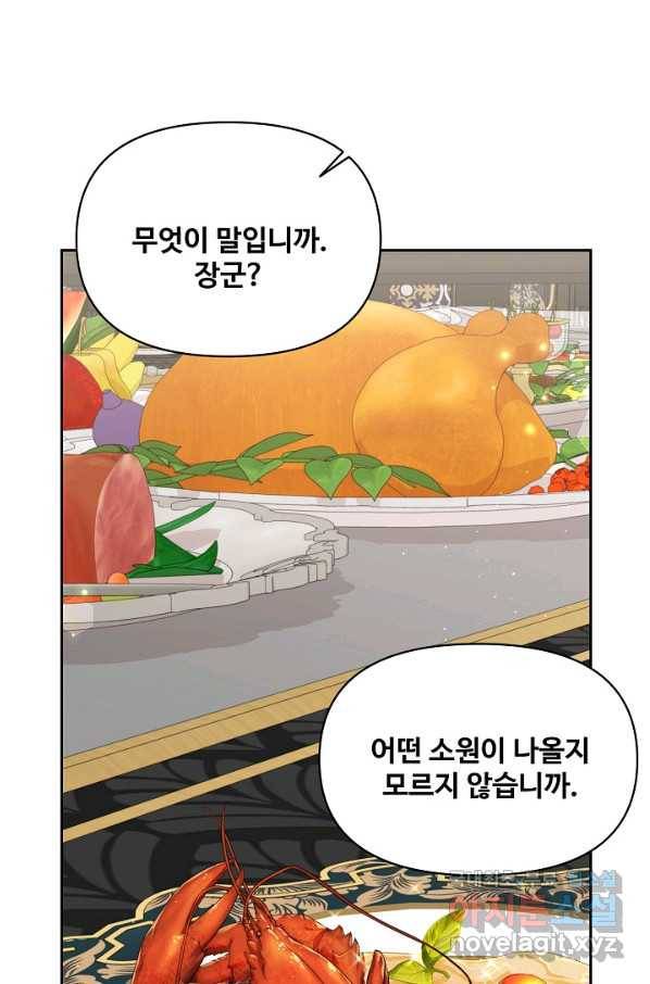 소꿉친구를 폭군으로 키웠습니다 65화 15