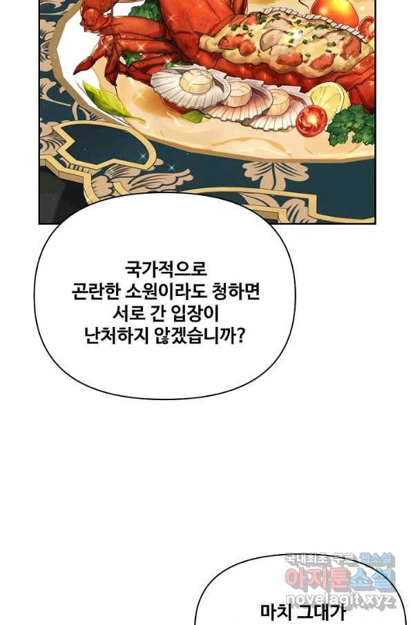 소꿉친구를 폭군으로 키웠습니다 65화 16
