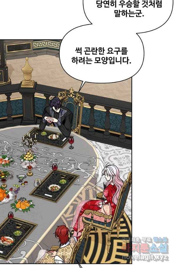 소꿉친구를 폭군으로 키웠습니다 65화 17