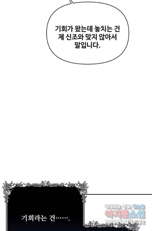 소꿉친구를 폭군으로 키웠습니다 65화 18