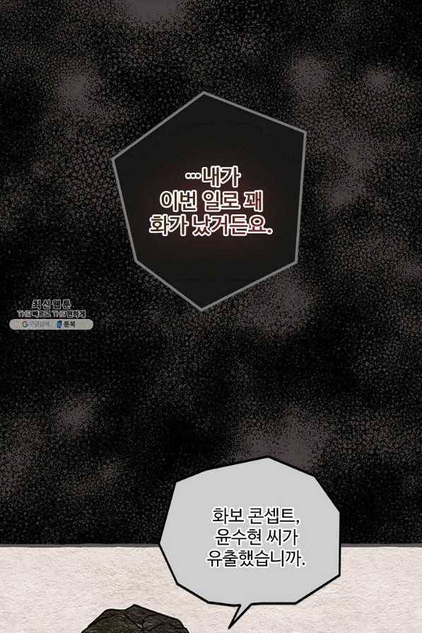 마성의 신입사원 80화 마침 1