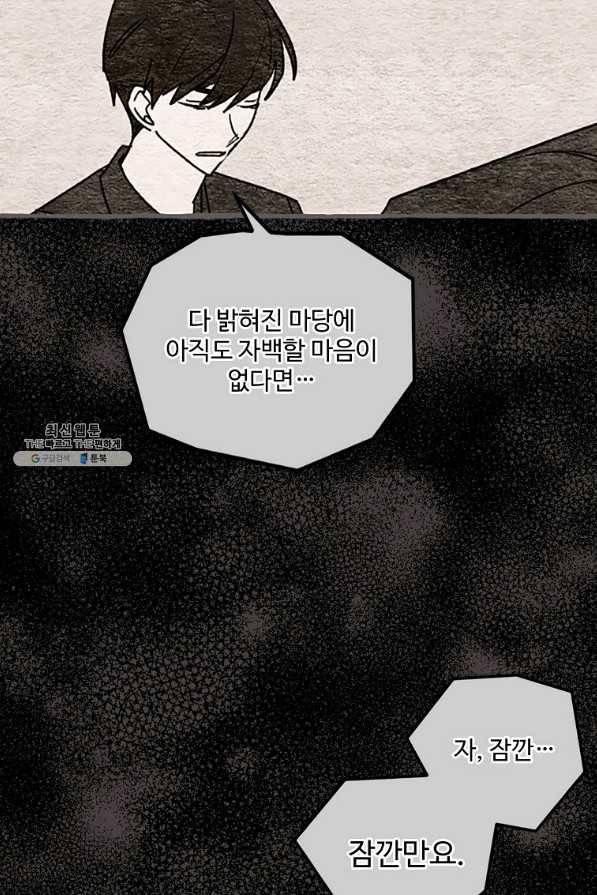 마성의 신입사원 80화 마침 2