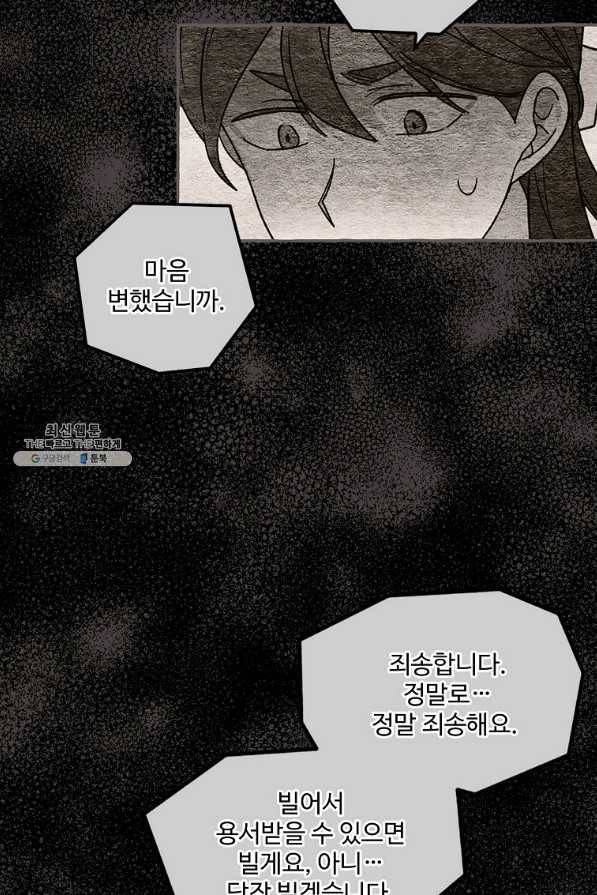 마성의 신입사원 80화 마침 3