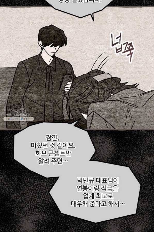 마성의 신입사원 80화 마침 4