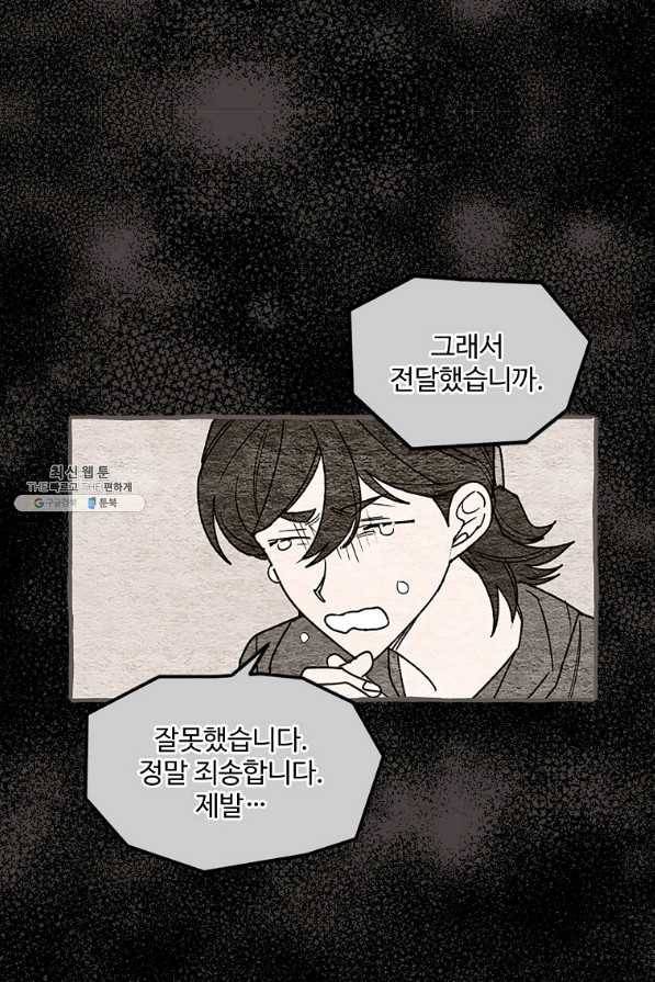 마성의 신입사원 80화 마침 5
