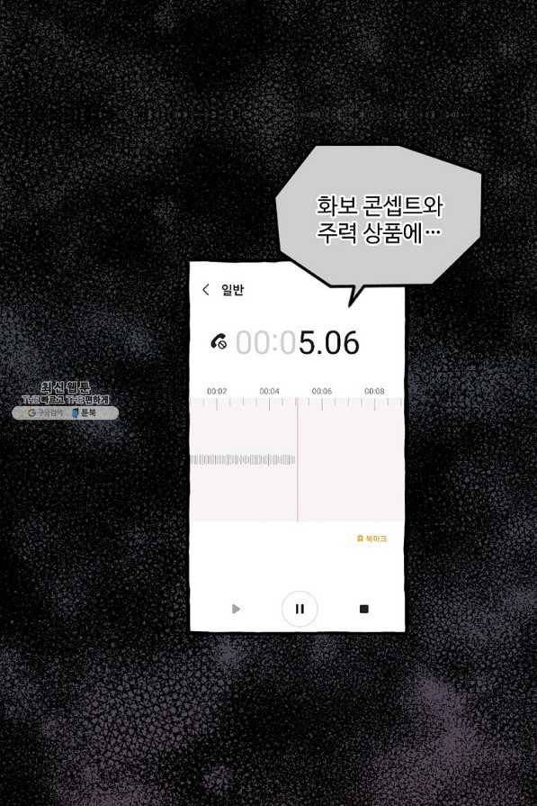 마성의 신입사원 80화 마침 6
