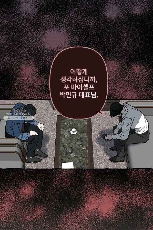 마성의 신입사원 80화 마침 7