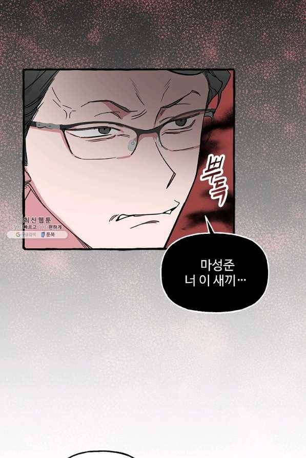 마성의 신입사원 80화 마침 8