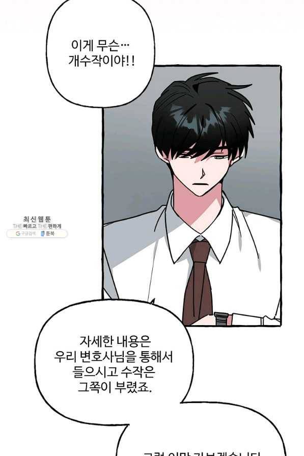 마성의 신입사원 80화 마침 9