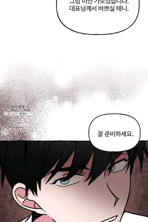 마성의 신입사원 80화 마침 10
