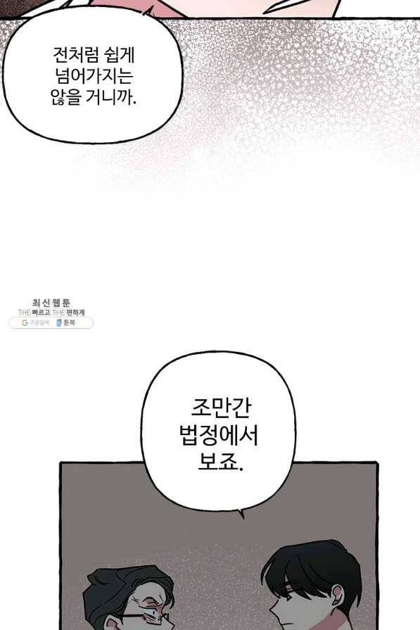 마성의 신입사원 80화 마침 11