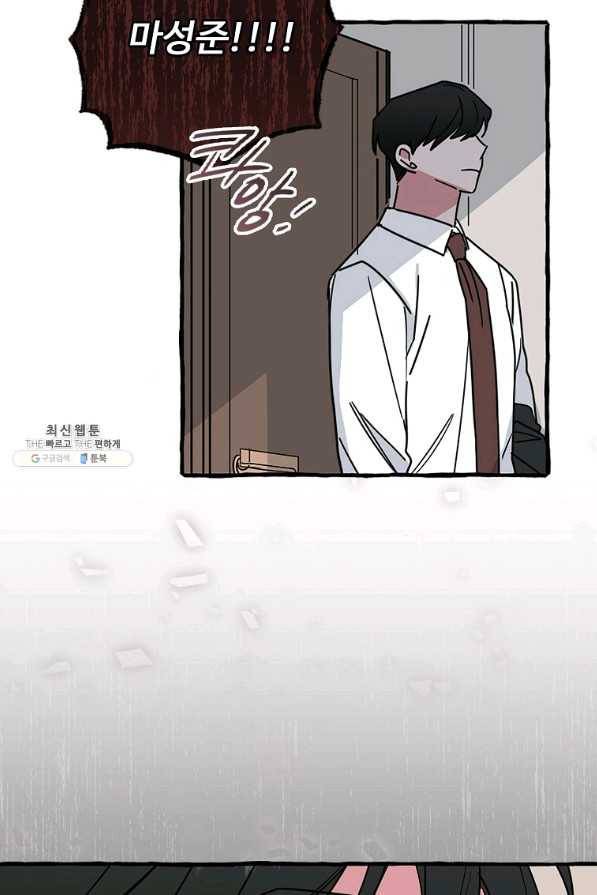 마성의 신입사원 80화 마침 13
