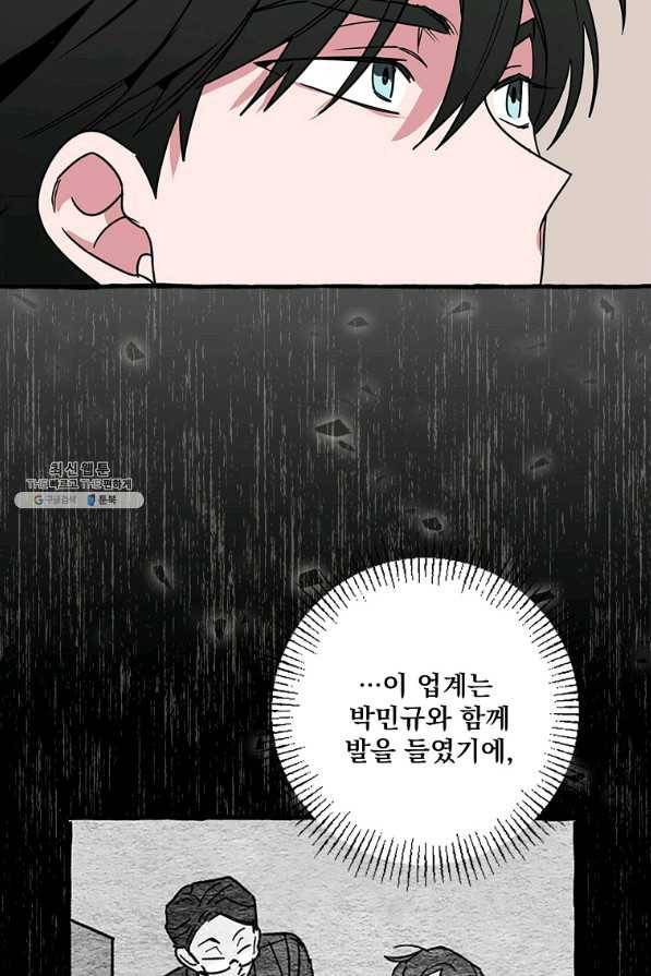 마성의 신입사원 80화 마침 14