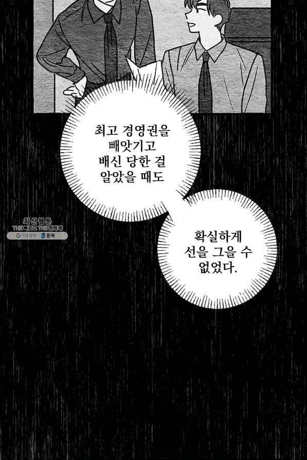 마성의 신입사원 80화 마침 15