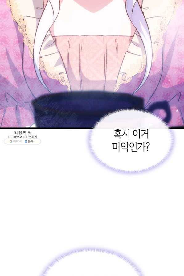 오빠를 꼬시려 했는데 남주가 넘어왔다 85화 2