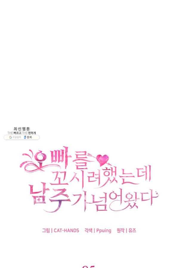 오빠를 꼬시려 했는데 남주가 넘어왔다 85화 4
