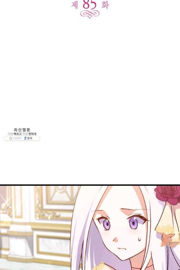 오빠를 꼬시려 했는데 남주가 넘어왔다 85화 5