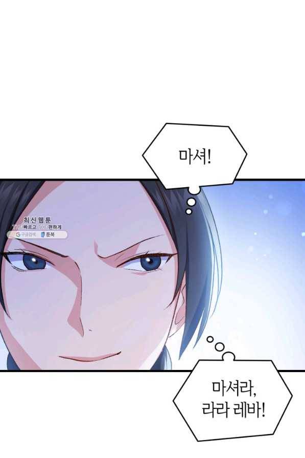 오빠를 꼬시려 했는데 남주가 넘어왔다 85화 8