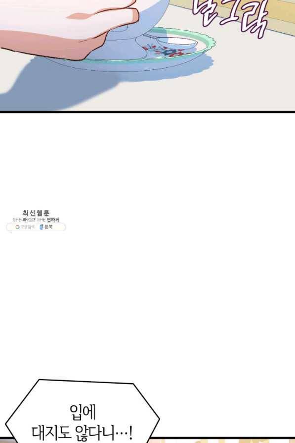 오빠를 꼬시려 했는데 남주가 넘어왔다 85화 14