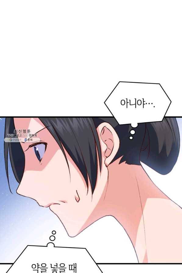 오빠를 꼬시려 했는데 남주가 넘어왔다 85화 16