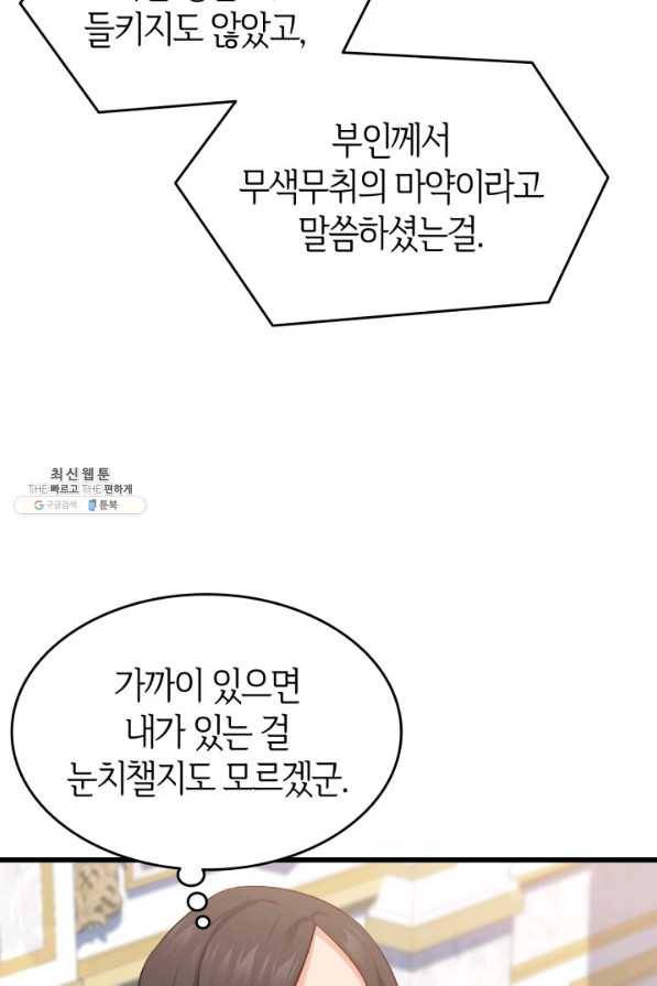오빠를 꼬시려 했는데 남주가 넘어왔다 85화 17