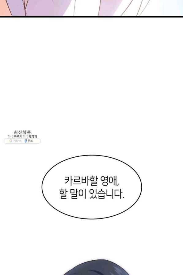 오빠를 꼬시려 했는데 남주가 넘어왔다 85화 21